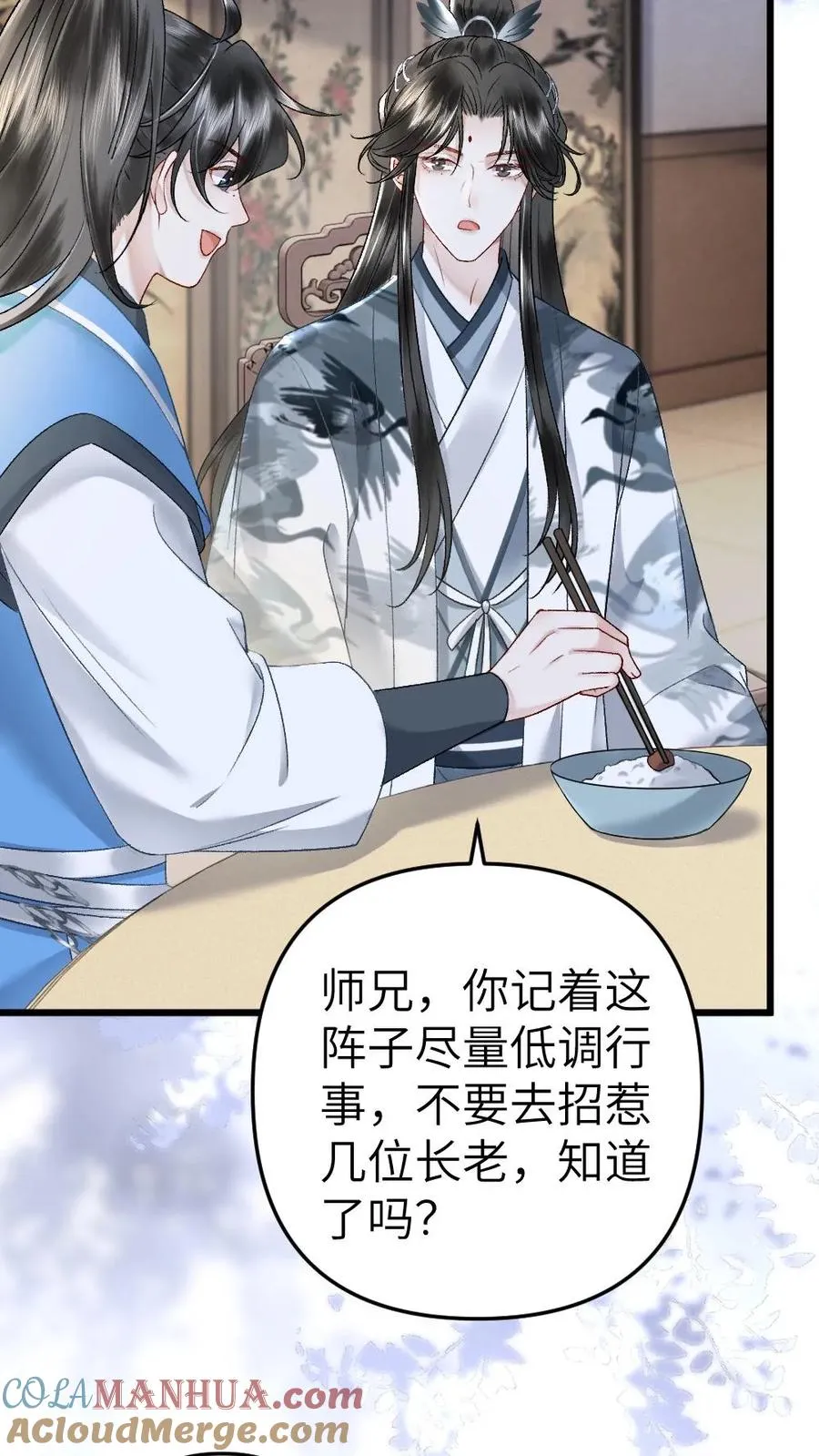 第56话 和尉迟在一起被小师弟抓到20