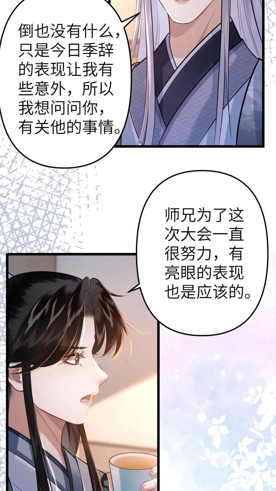 第55话 寒生盯上了师兄3