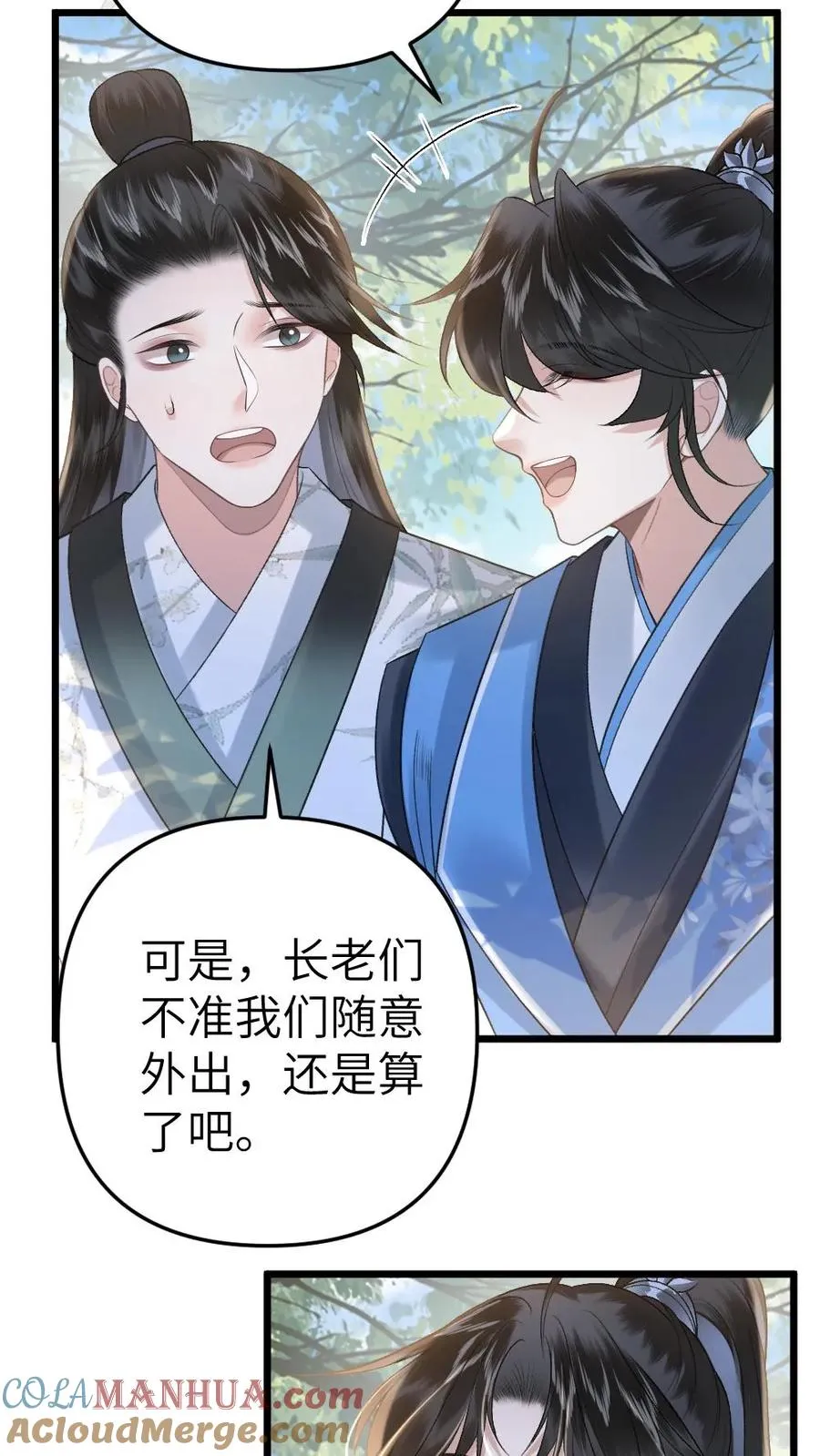第61话 和思修院起冲突10