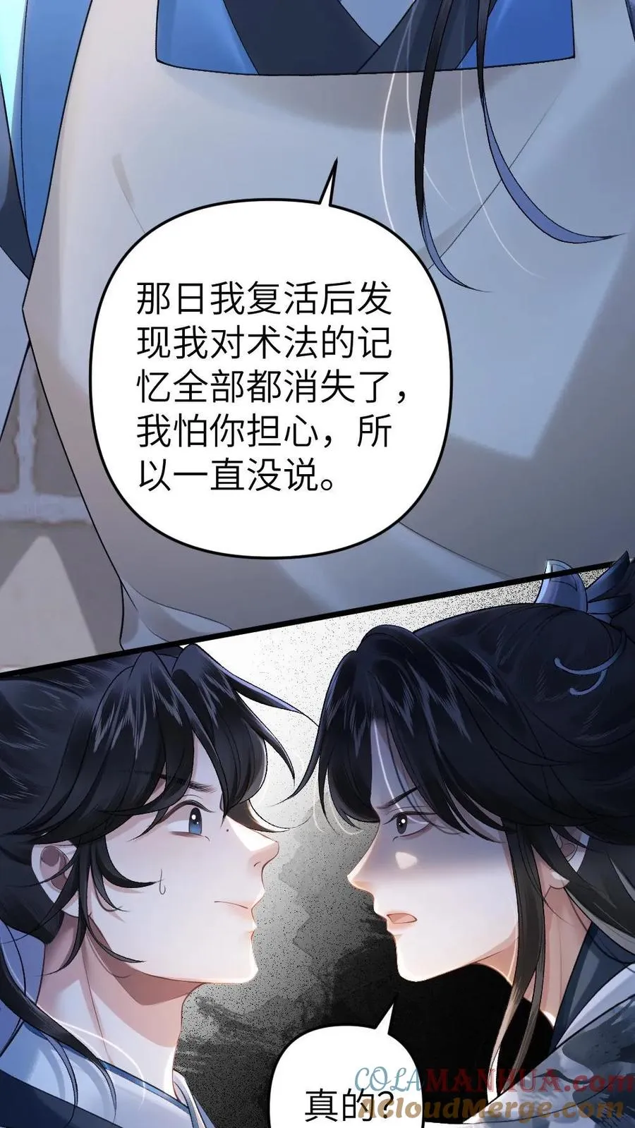 第7话 小师弟壁咚质问季辞24