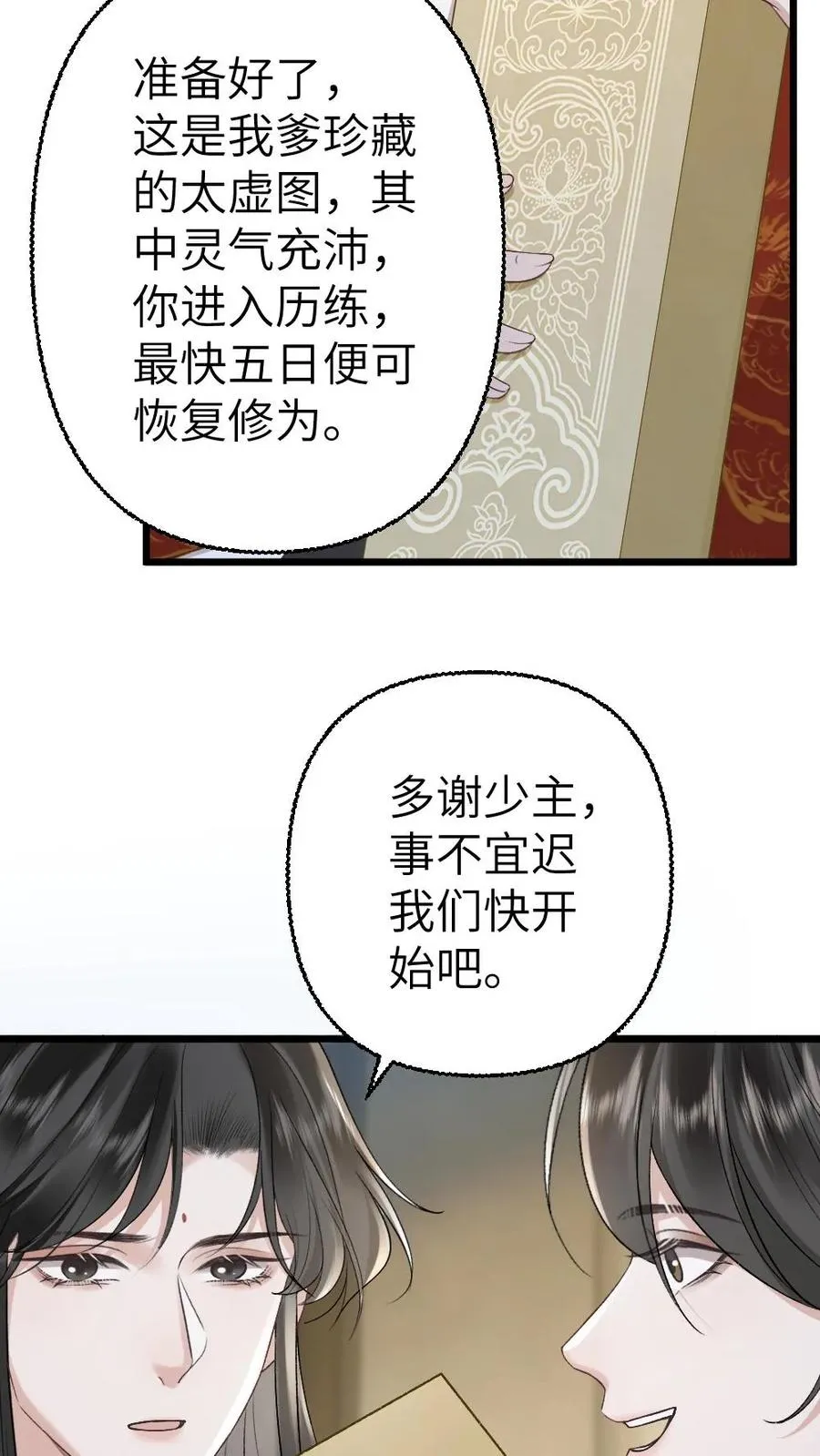 第109话 掌门计划提前！5