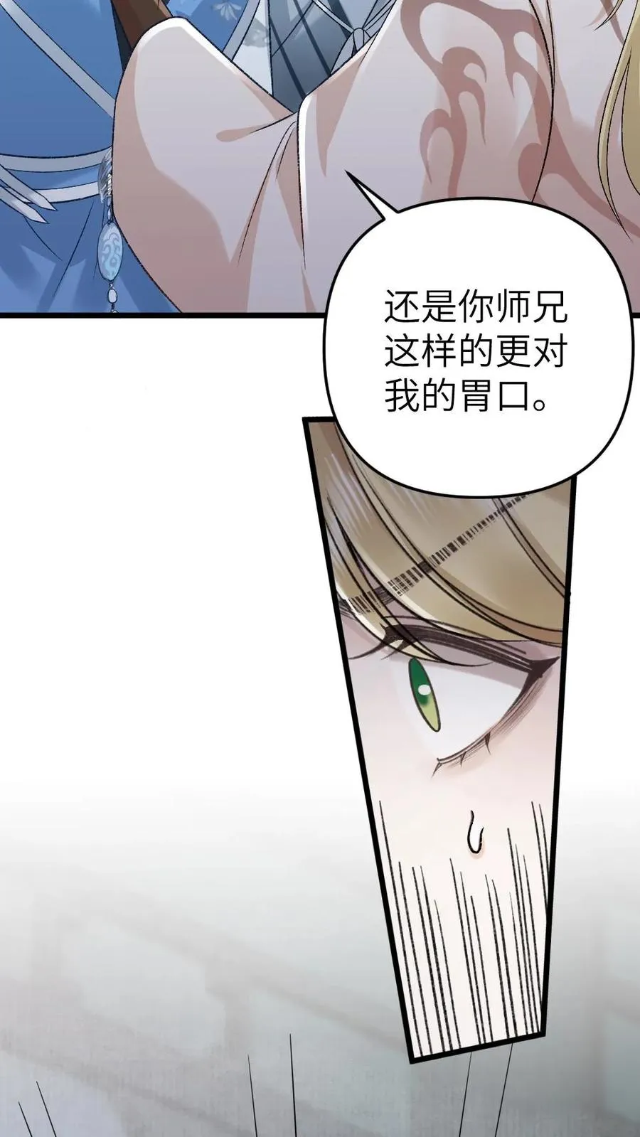 第39话 尉迟表明心意15