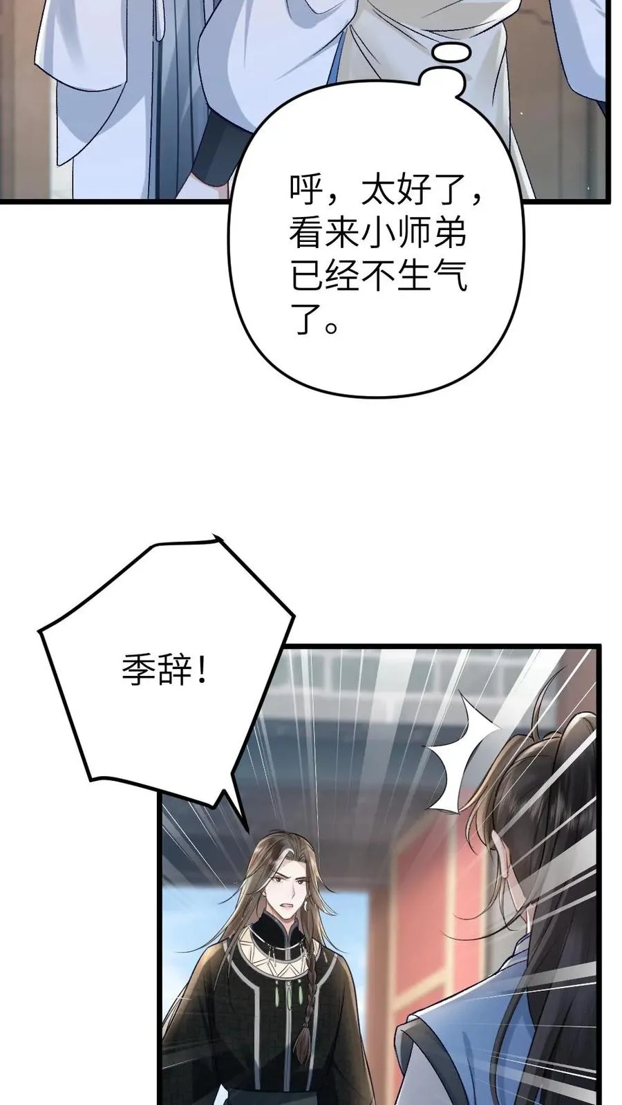 第59话 和小师弟赌气21