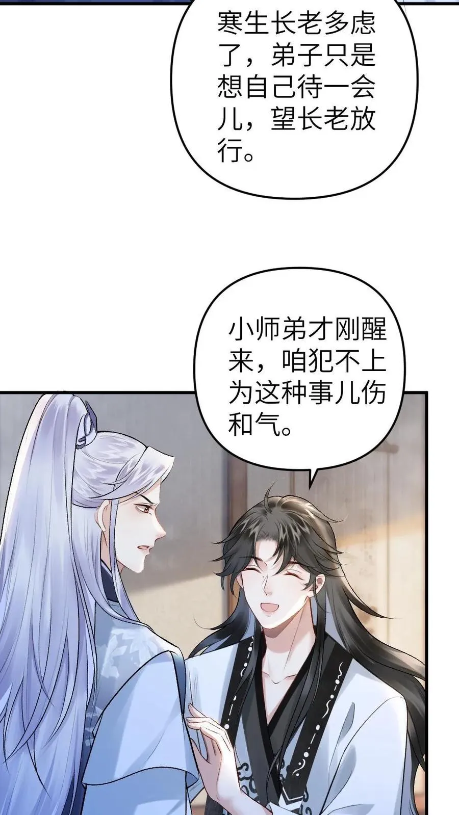 第4话 顺利搭上小师弟15