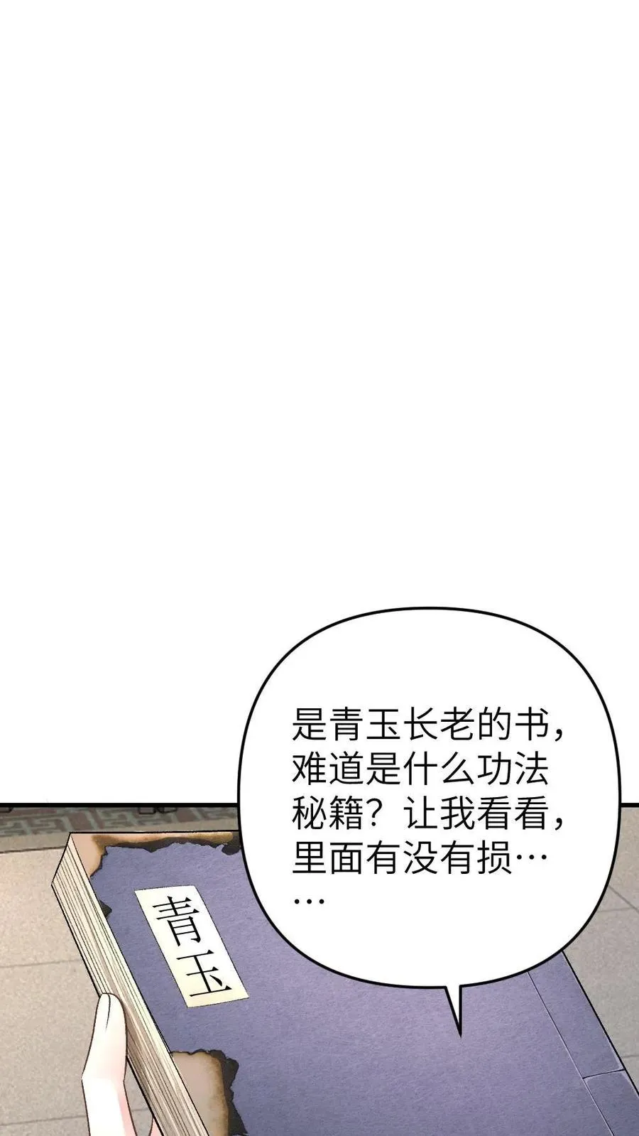 第10话 意外看到青玉的书31