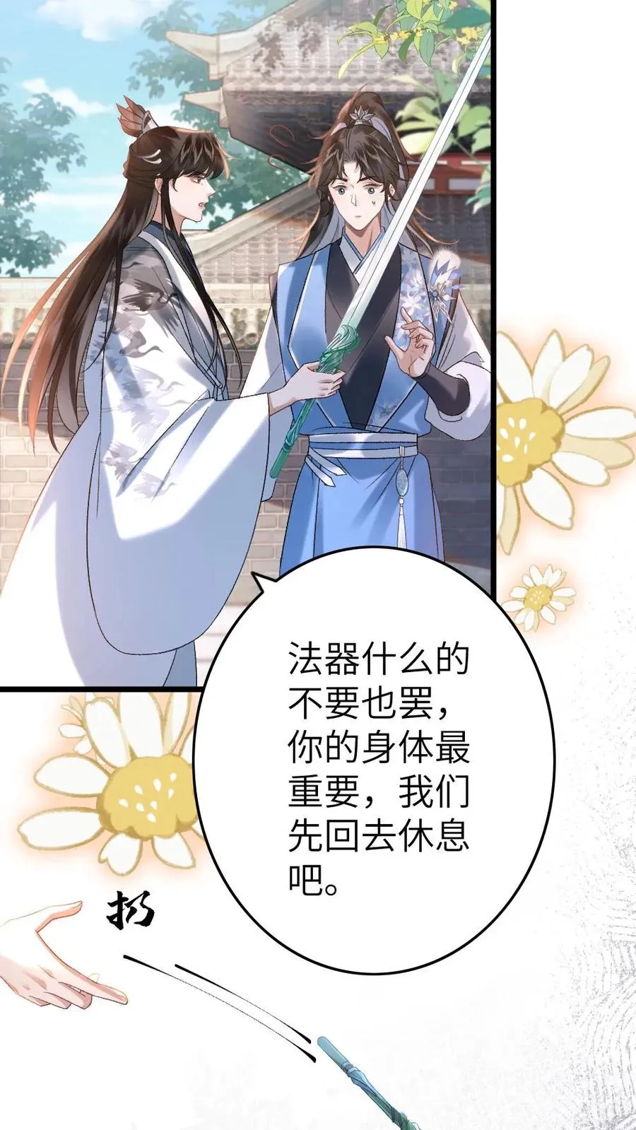 第47话 亲密样子被寒生看见13