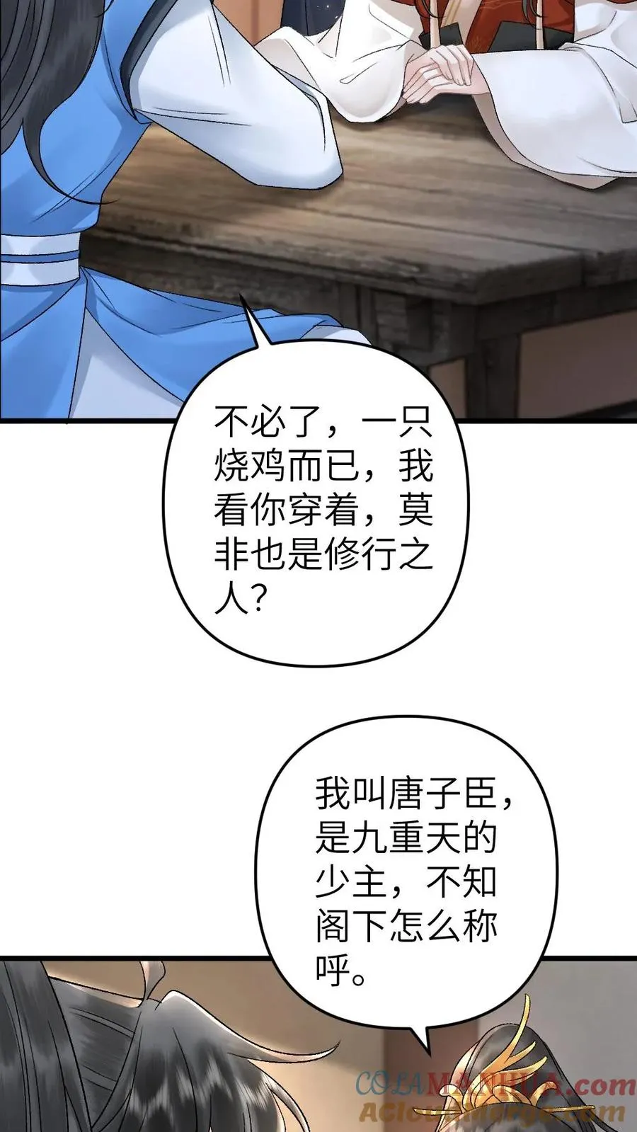 第25话 小师弟的迷弟唐子臣20