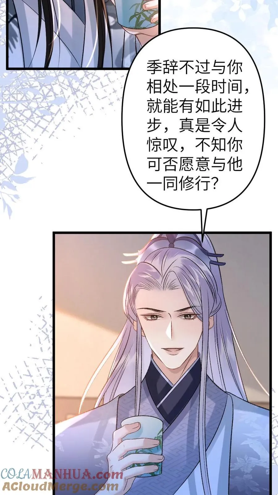 第55话 寒生盯上了师兄4