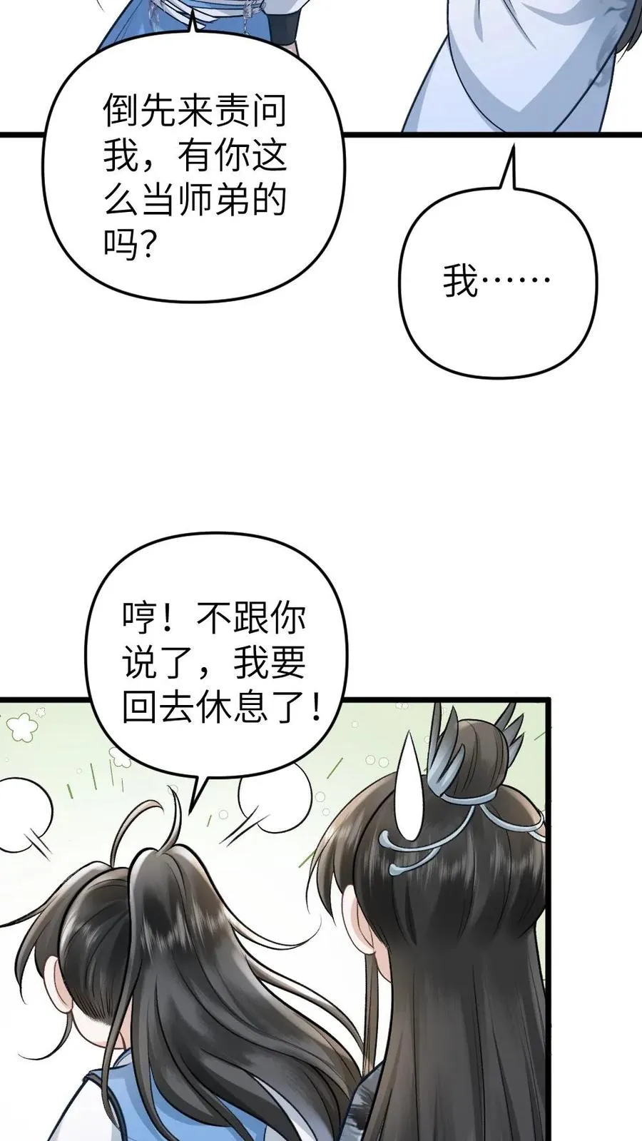 第59话 和小师弟赌气7