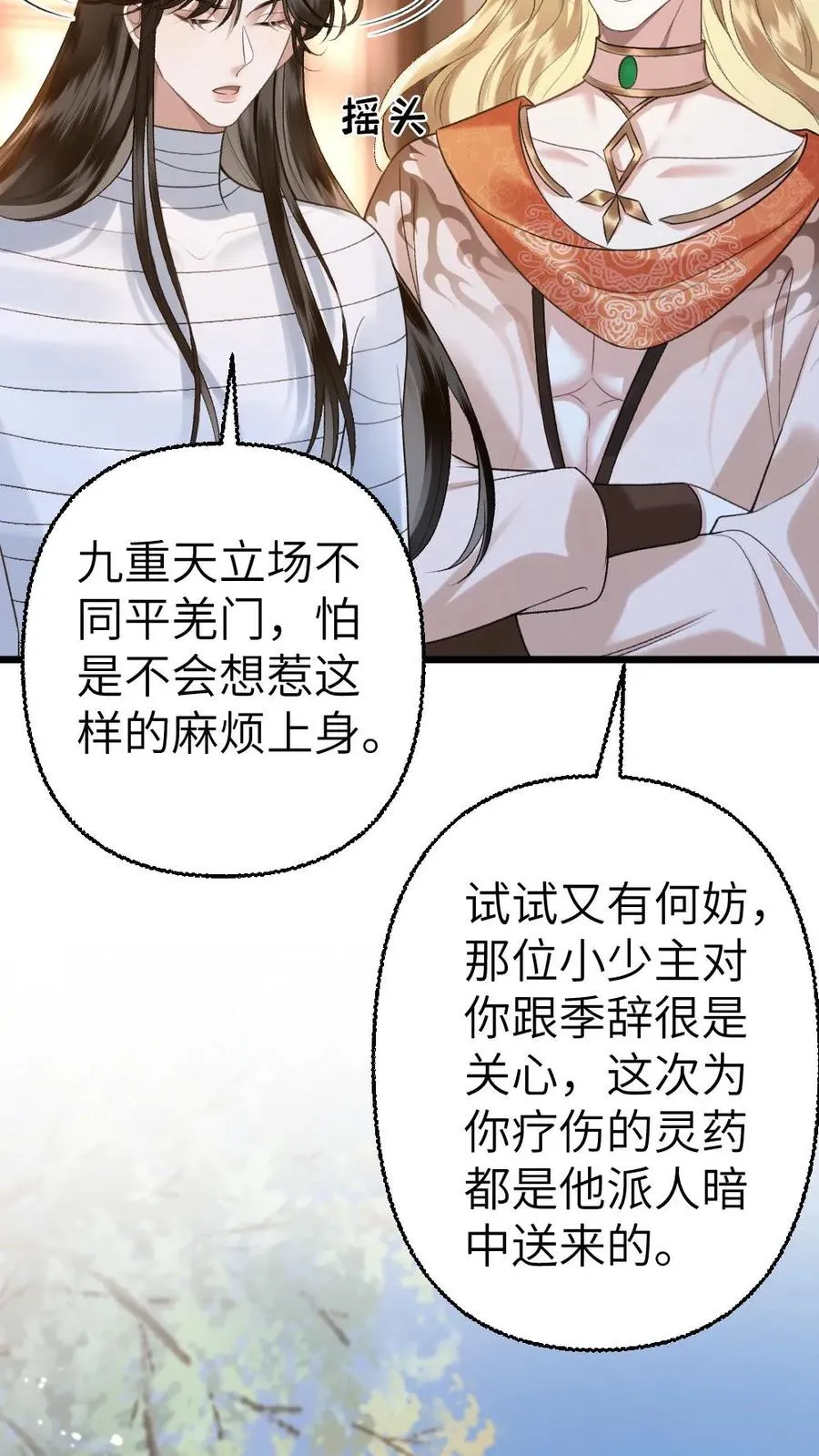 第103话 九重天出手相助13