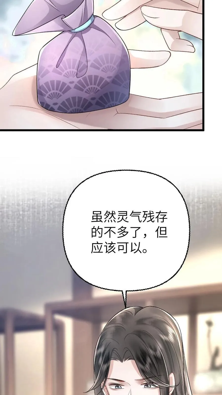 第105话 师兄我来陪你19