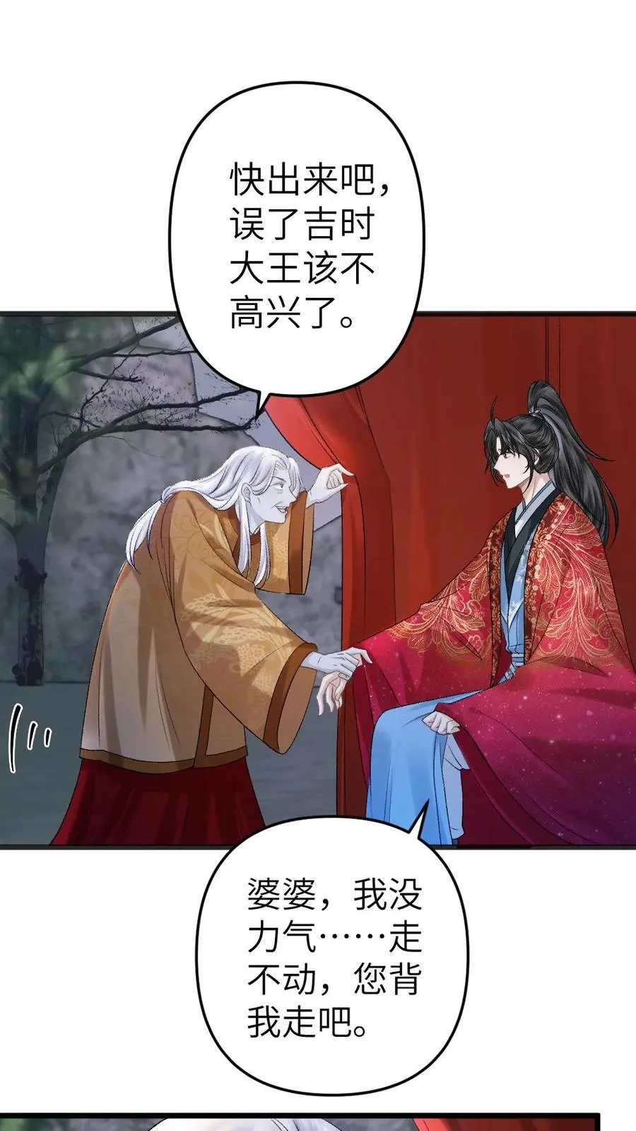第89话 鬼王现身1