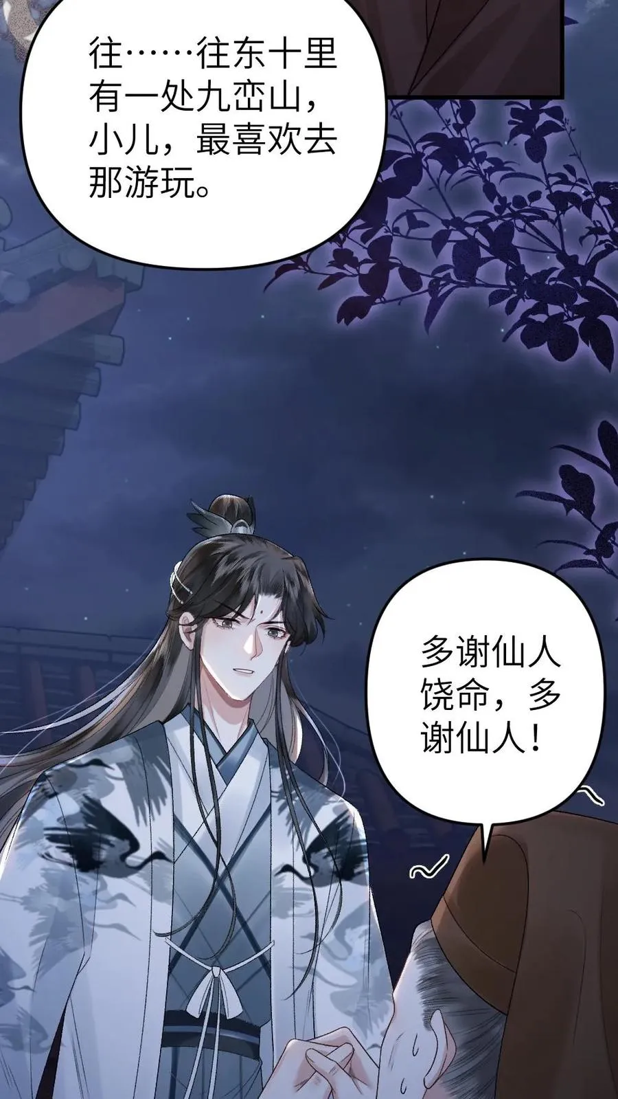 第19话 季辞被拐走31