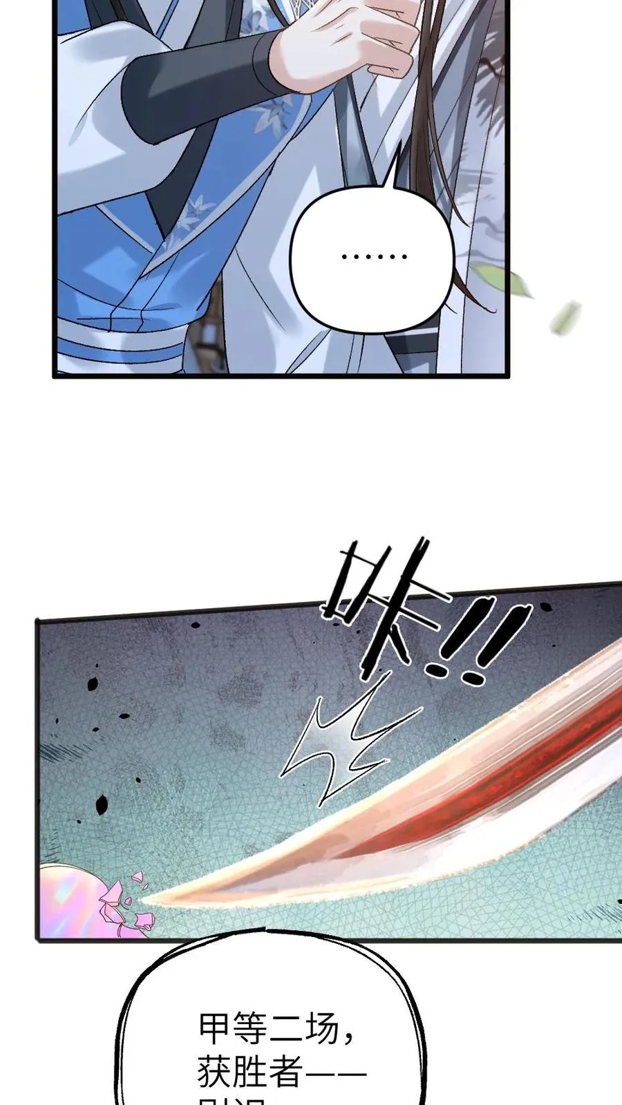 第53话 和师弟一起观看尉迟比赛23