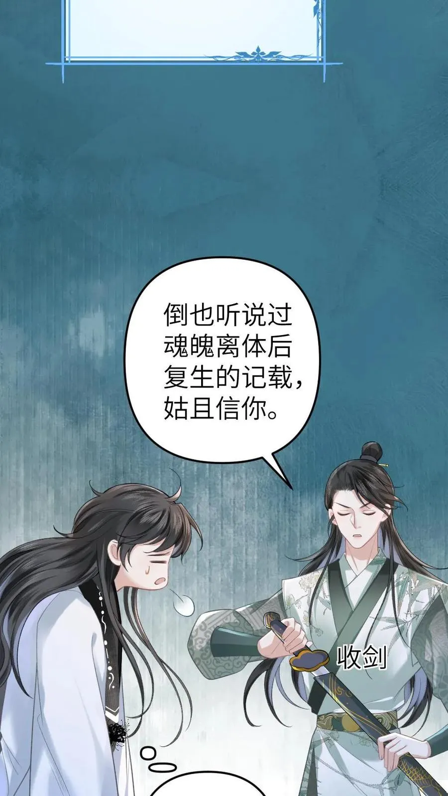 第2话 为了苟活接近小师弟13