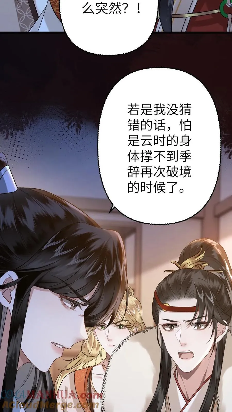 第106话 季辞得知师弟死讯2
