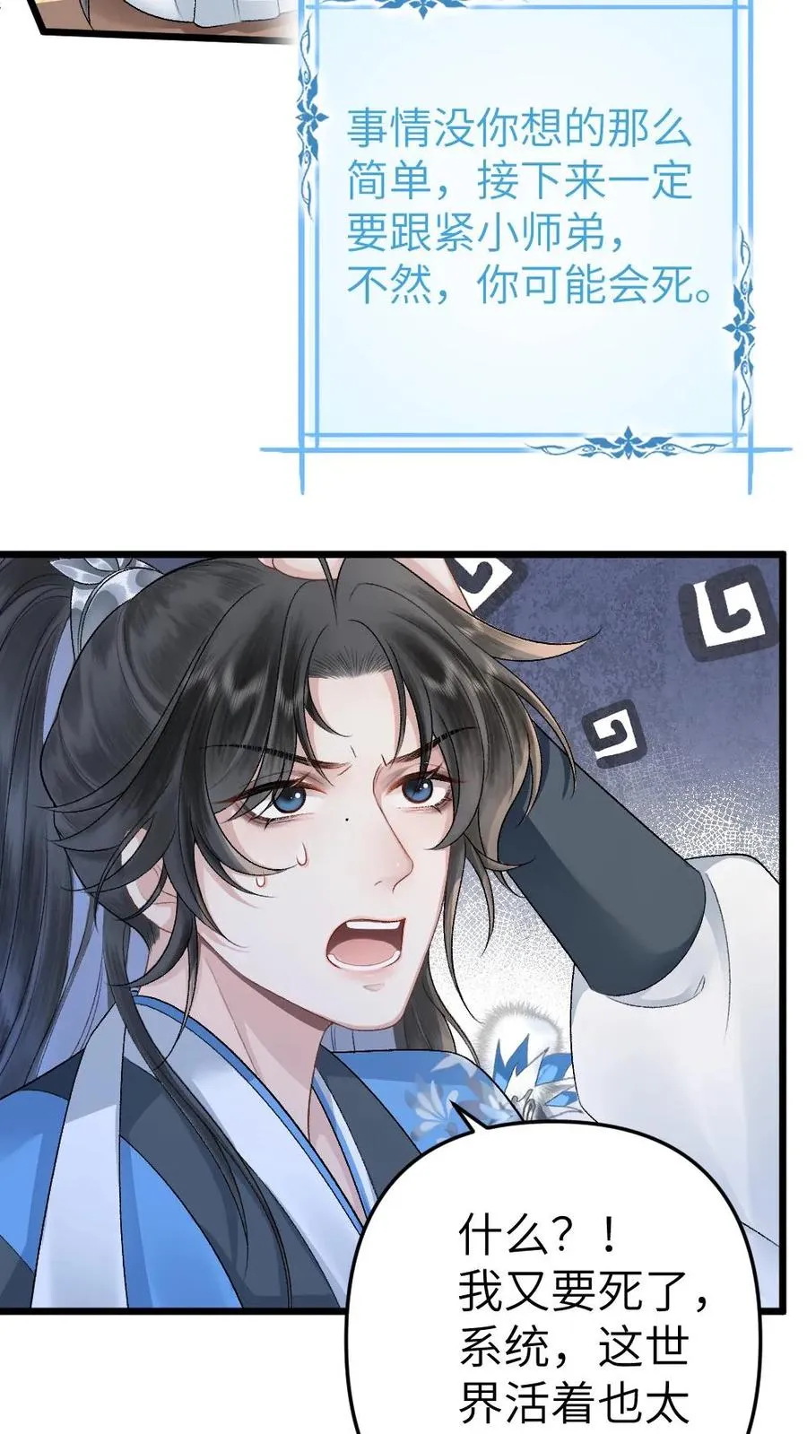 第14话 小师弟为季辞下厨23