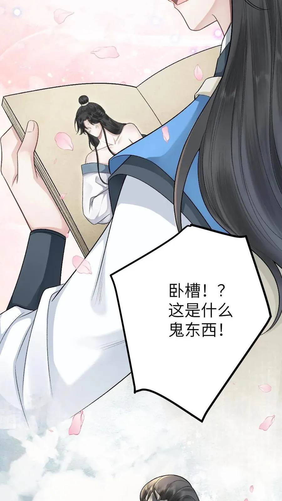 第10话 意外看到青玉的书33