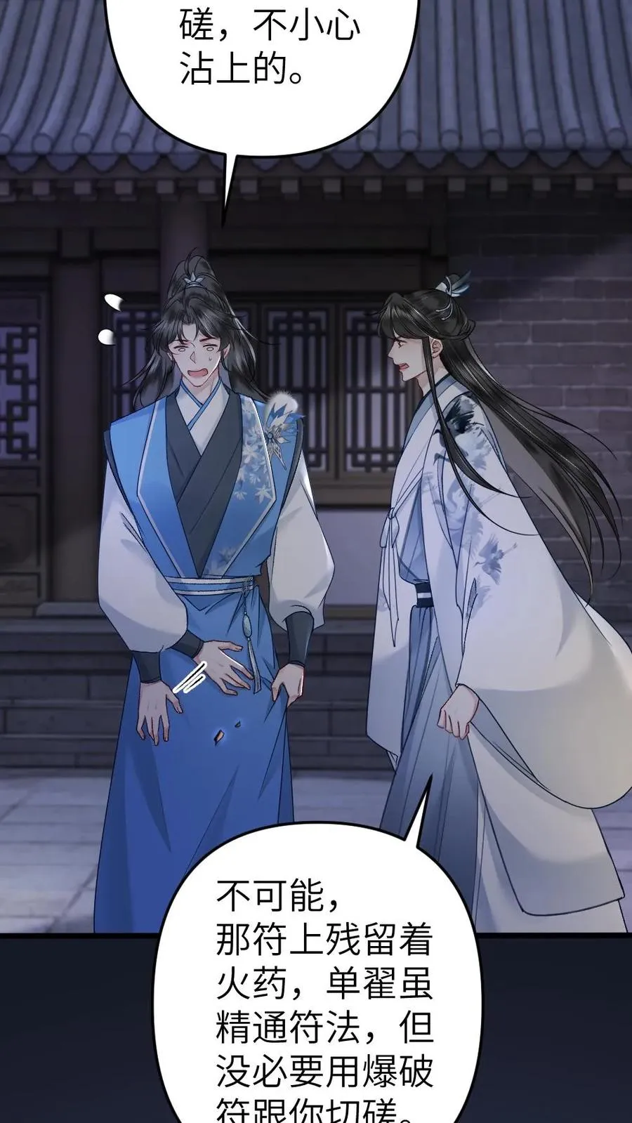 第64话 师兄受惩罚7