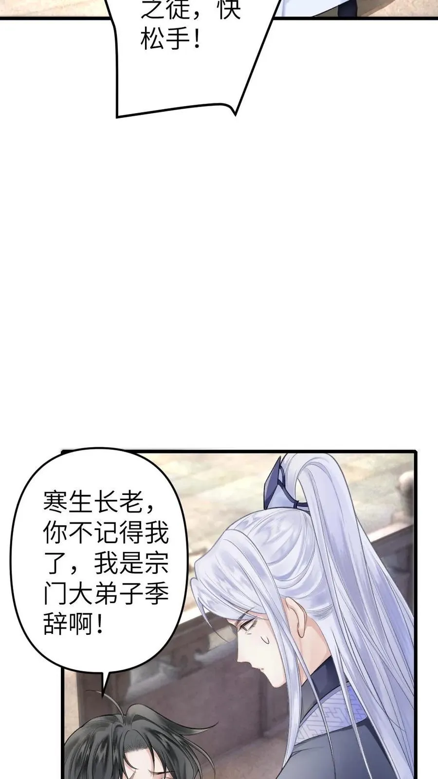 第3话 寒生长老5