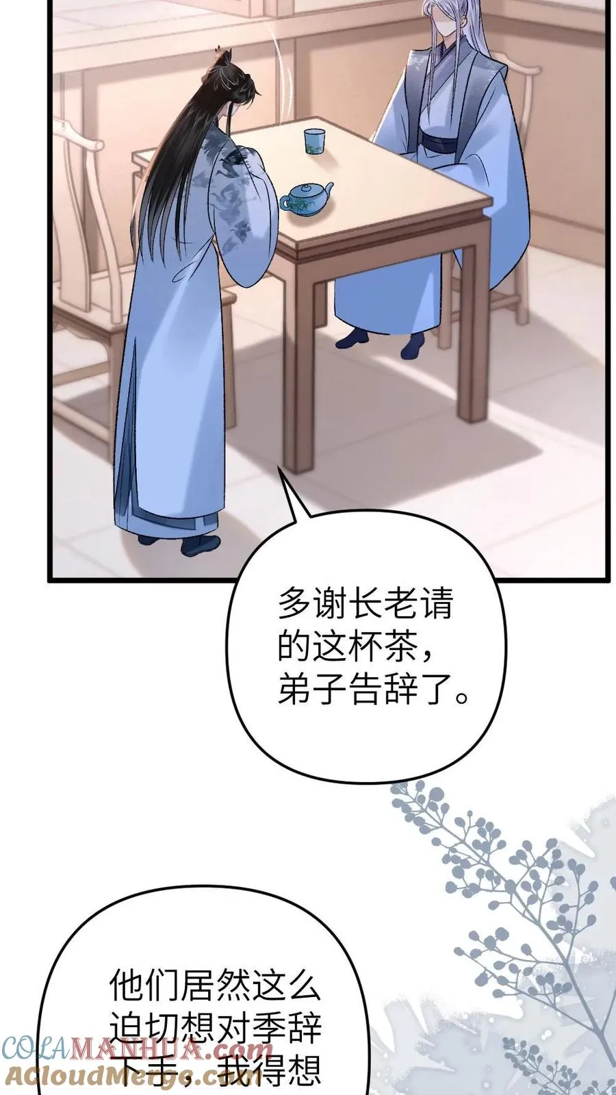 第55话 寒生盯上了师兄12