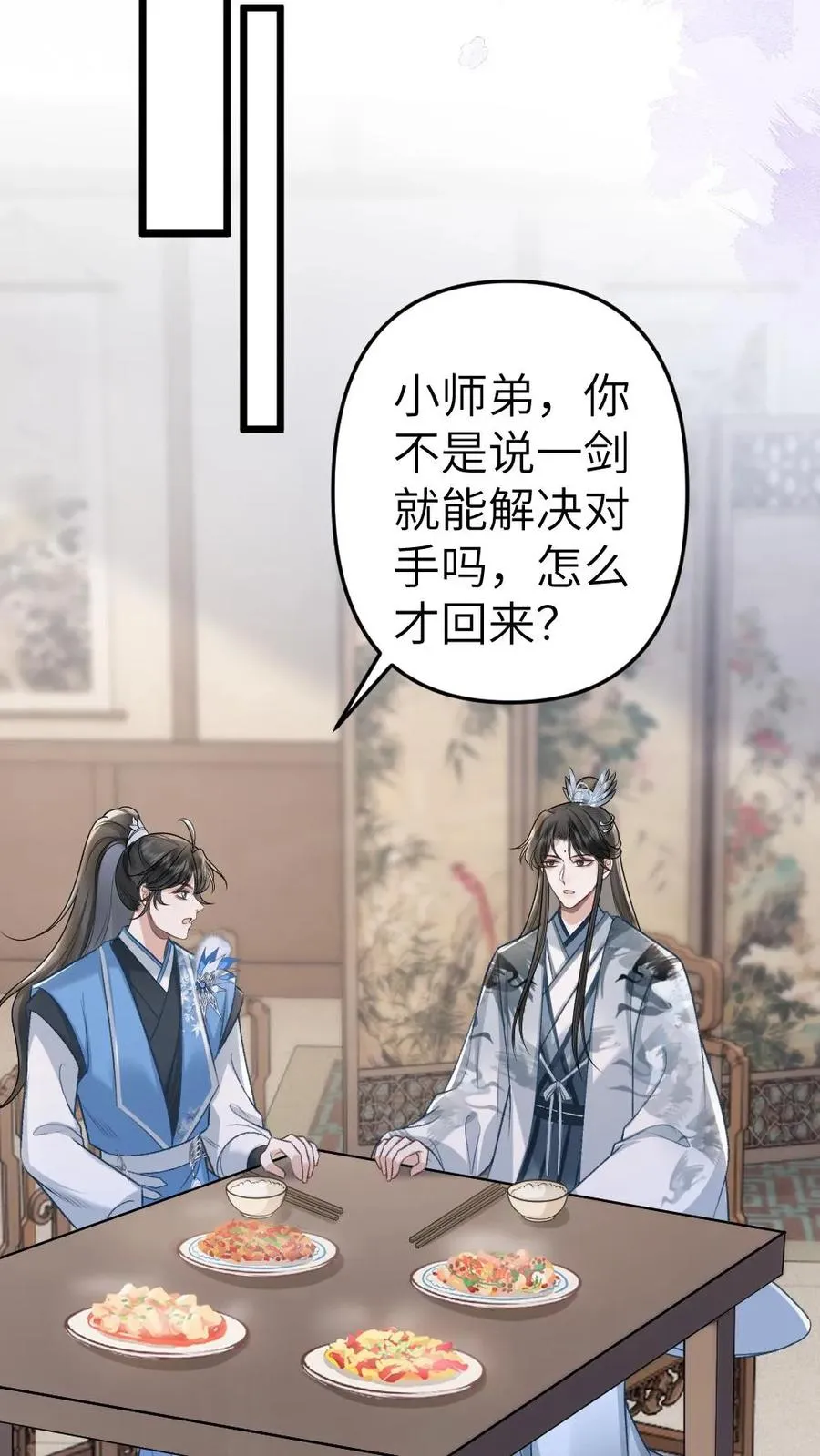 第56话 和尉迟在一起被小师弟抓到15