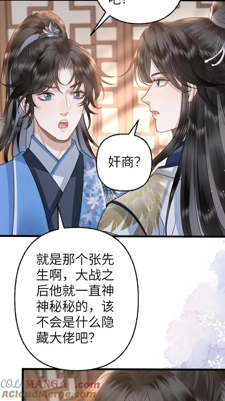 第115话 和师兄共度余生18