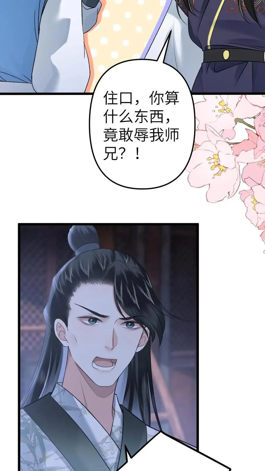 第61话 和思修院起冲突23