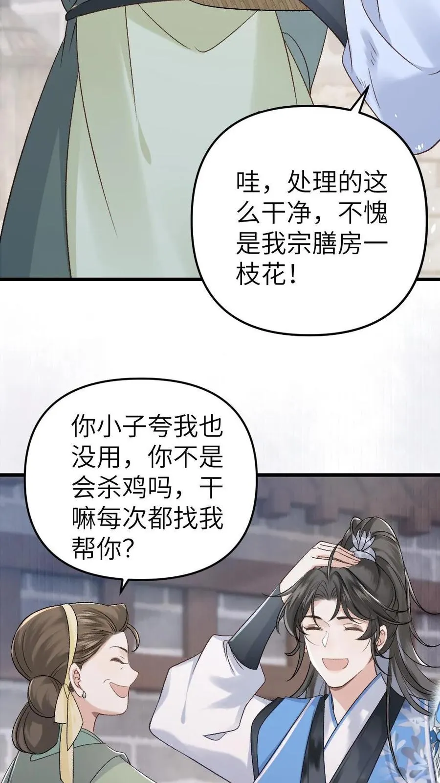 第8话 青玉长老23