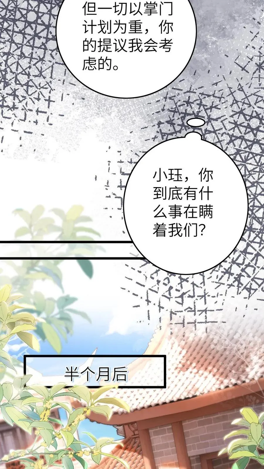 第47话 亲密样子被寒生看见9
