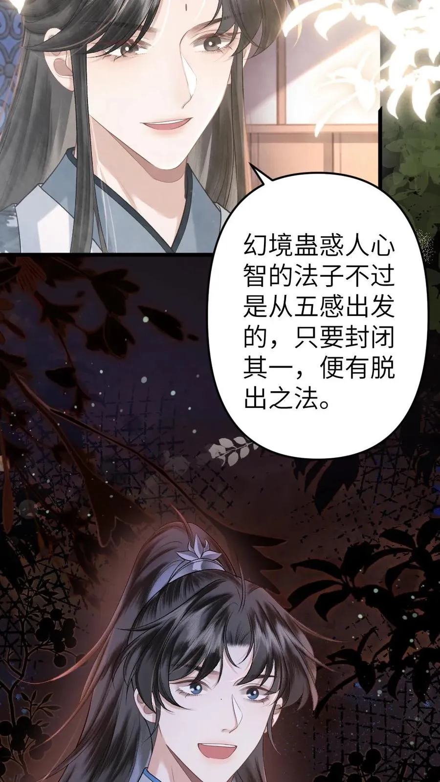 第70话 幻境9