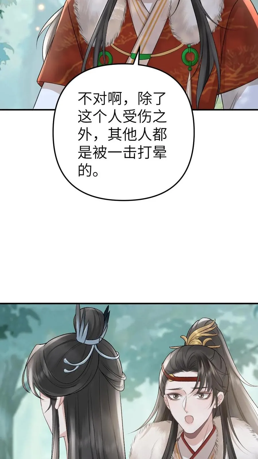 第73话 小师弟向季辞撒娇17
