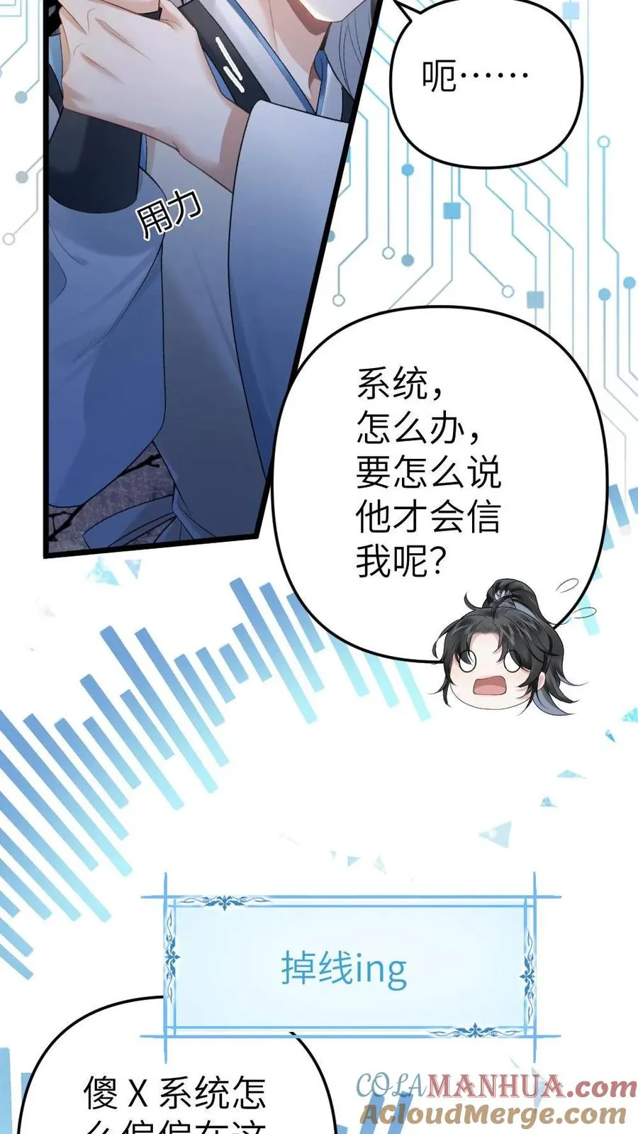 第7话 小师弟壁咚质问季辞22