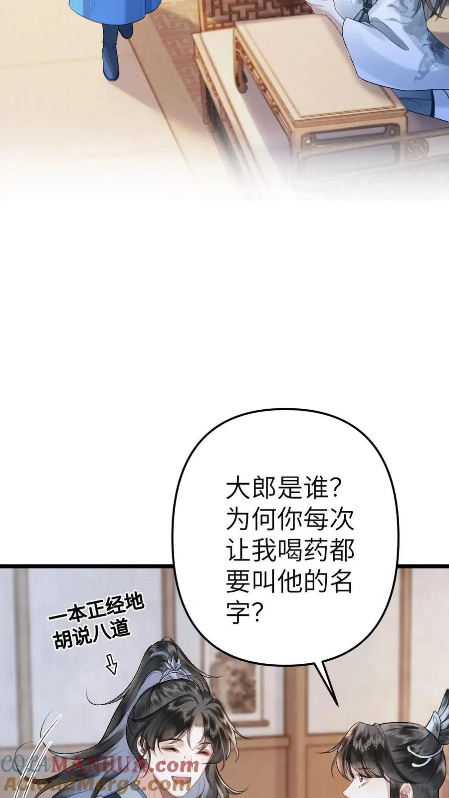 第8话 青玉长老2
