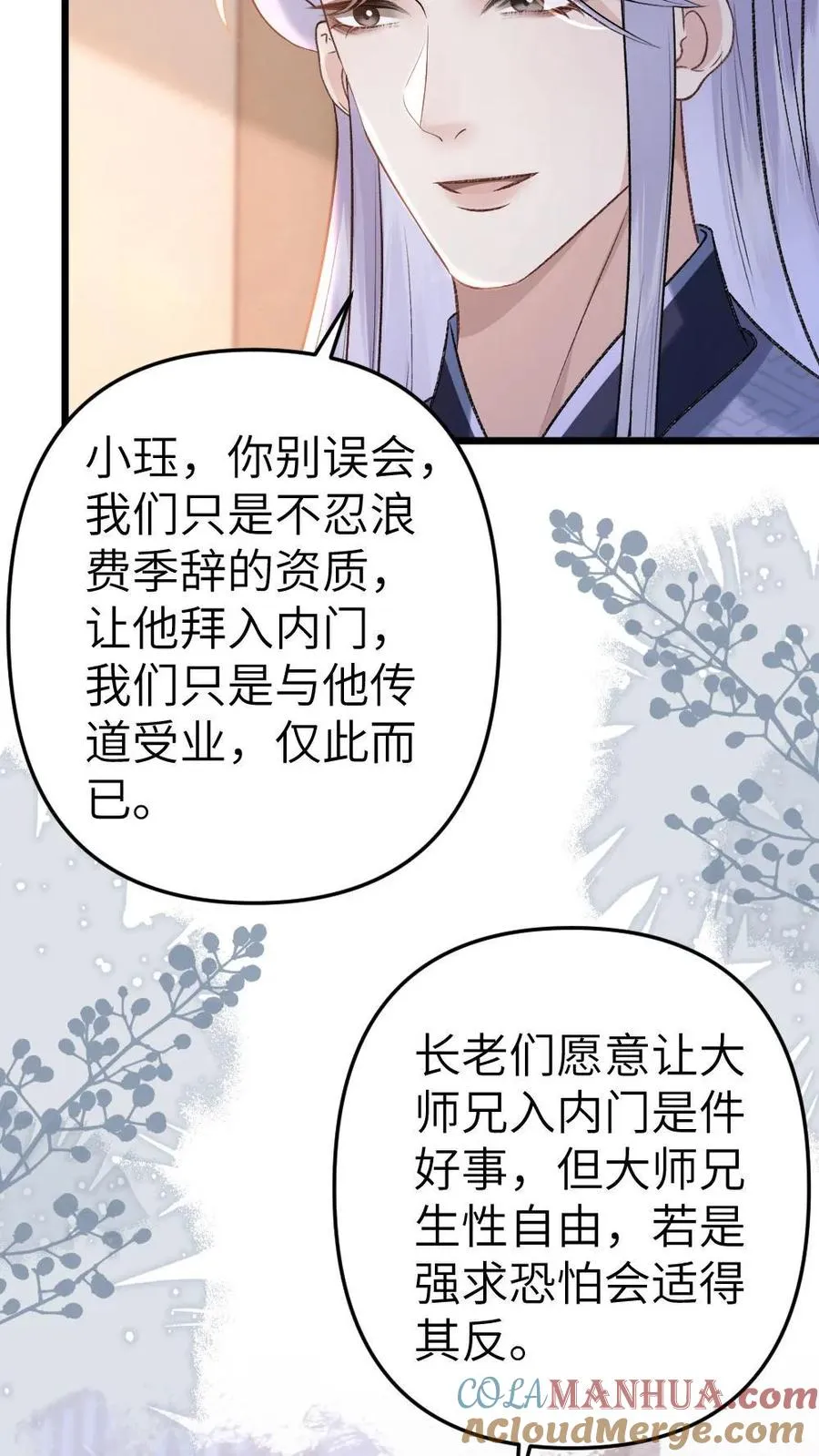 第55话 寒生盯上了师兄8