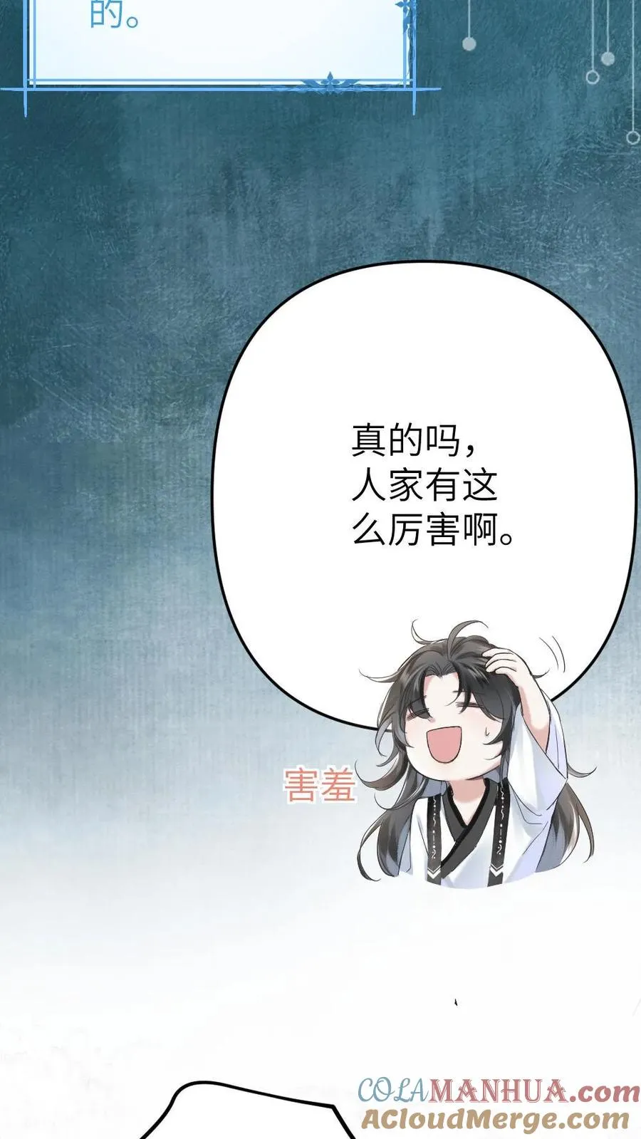 第2话 为了苟活接近小师弟4