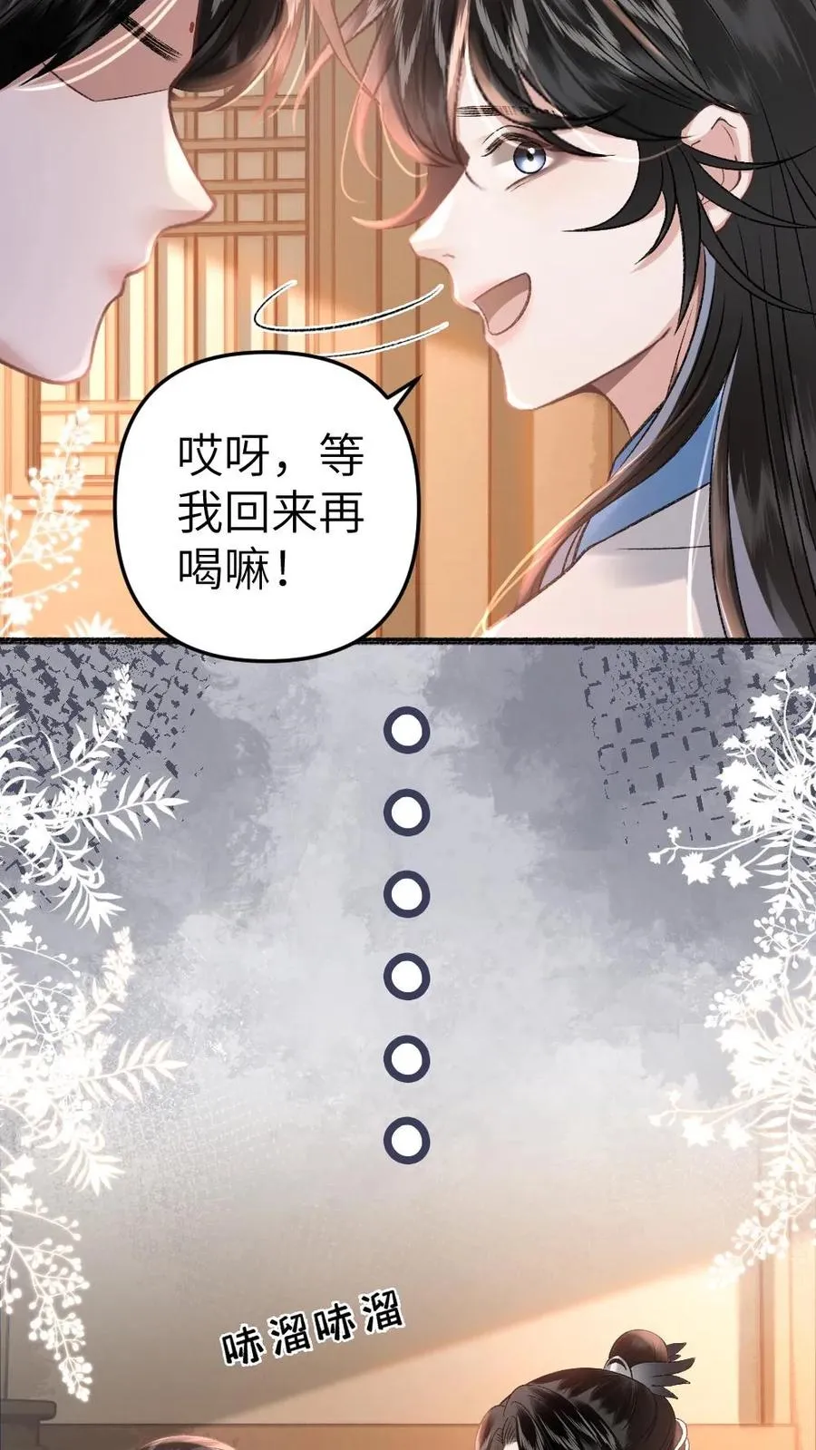 第40话 绝不允许别人碰师兄29