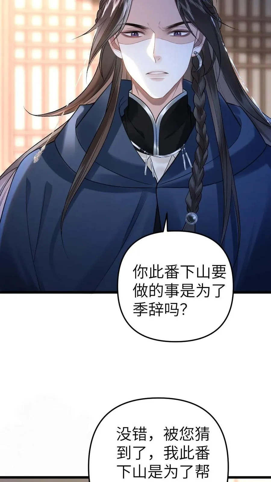 第26话 孤鸿心生猜疑19