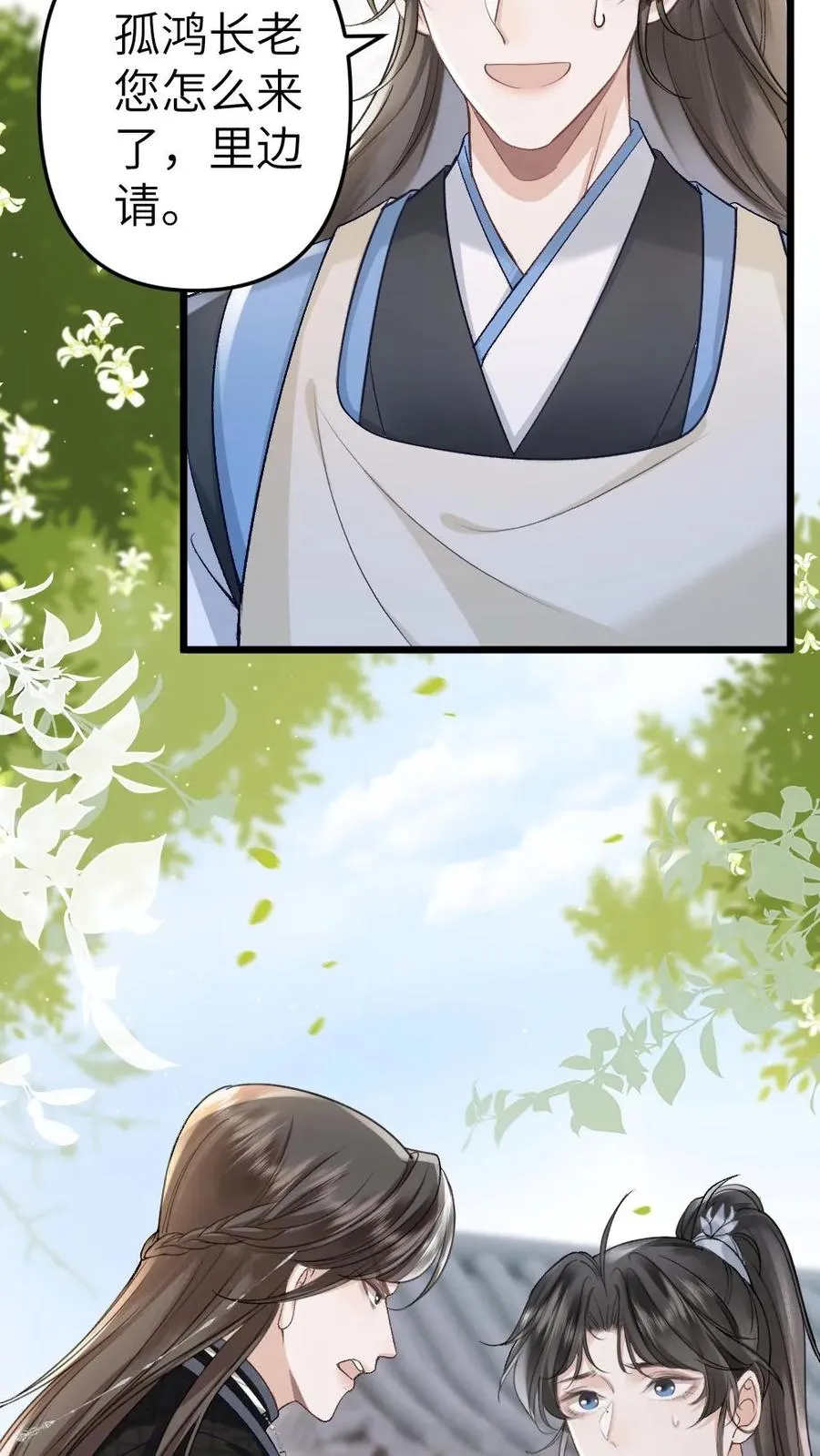 第59话 和小师弟赌气23