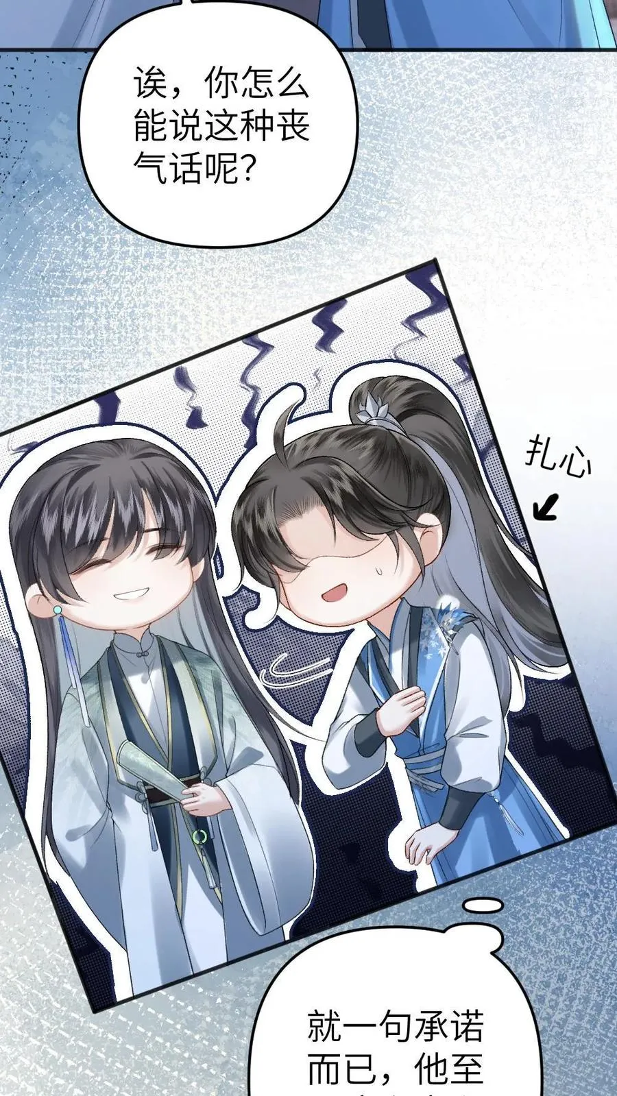 第9话 小师弟打翻青玉的药13