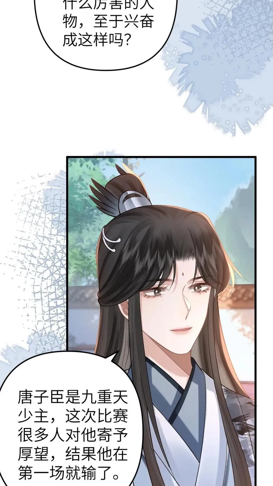 第53话 和师弟一起观看尉迟比赛3