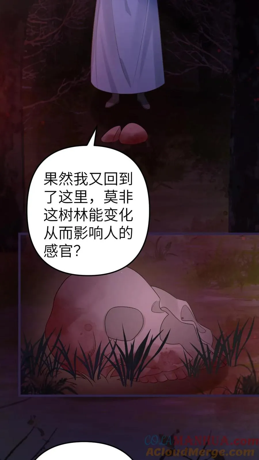 第70话 幻境4