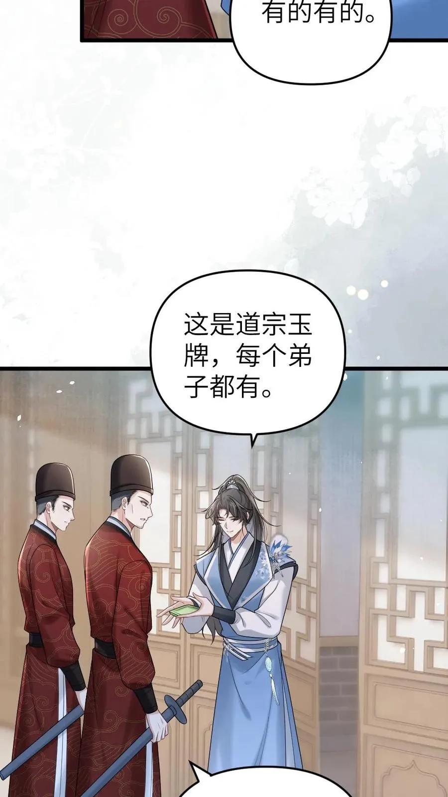 第23话 孤鸿长老23