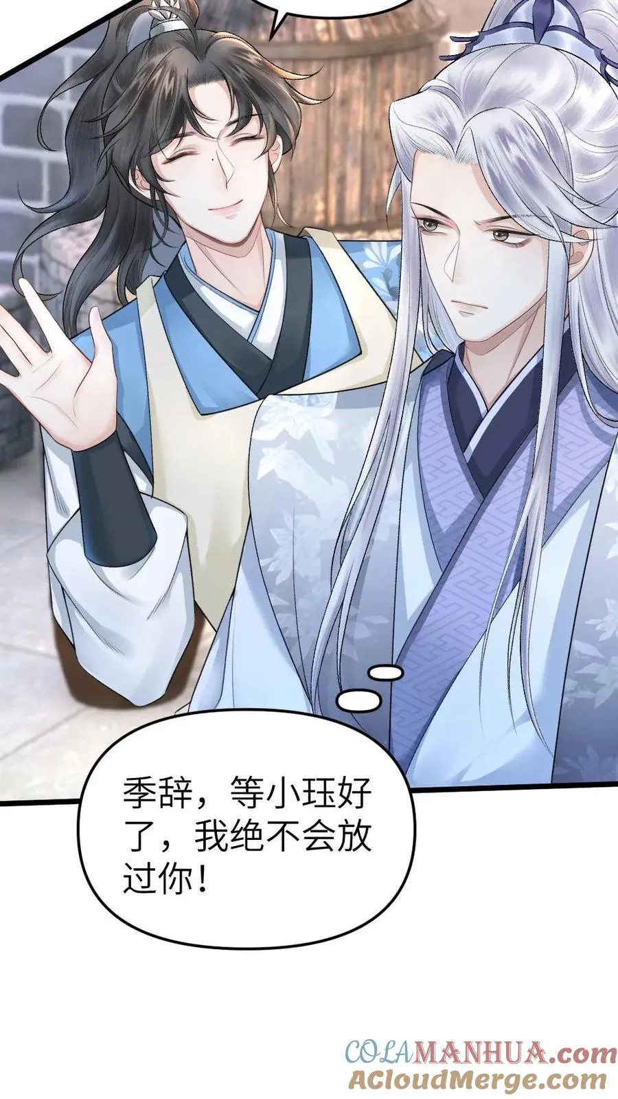 第7话 小师弟壁咚质问季辞14