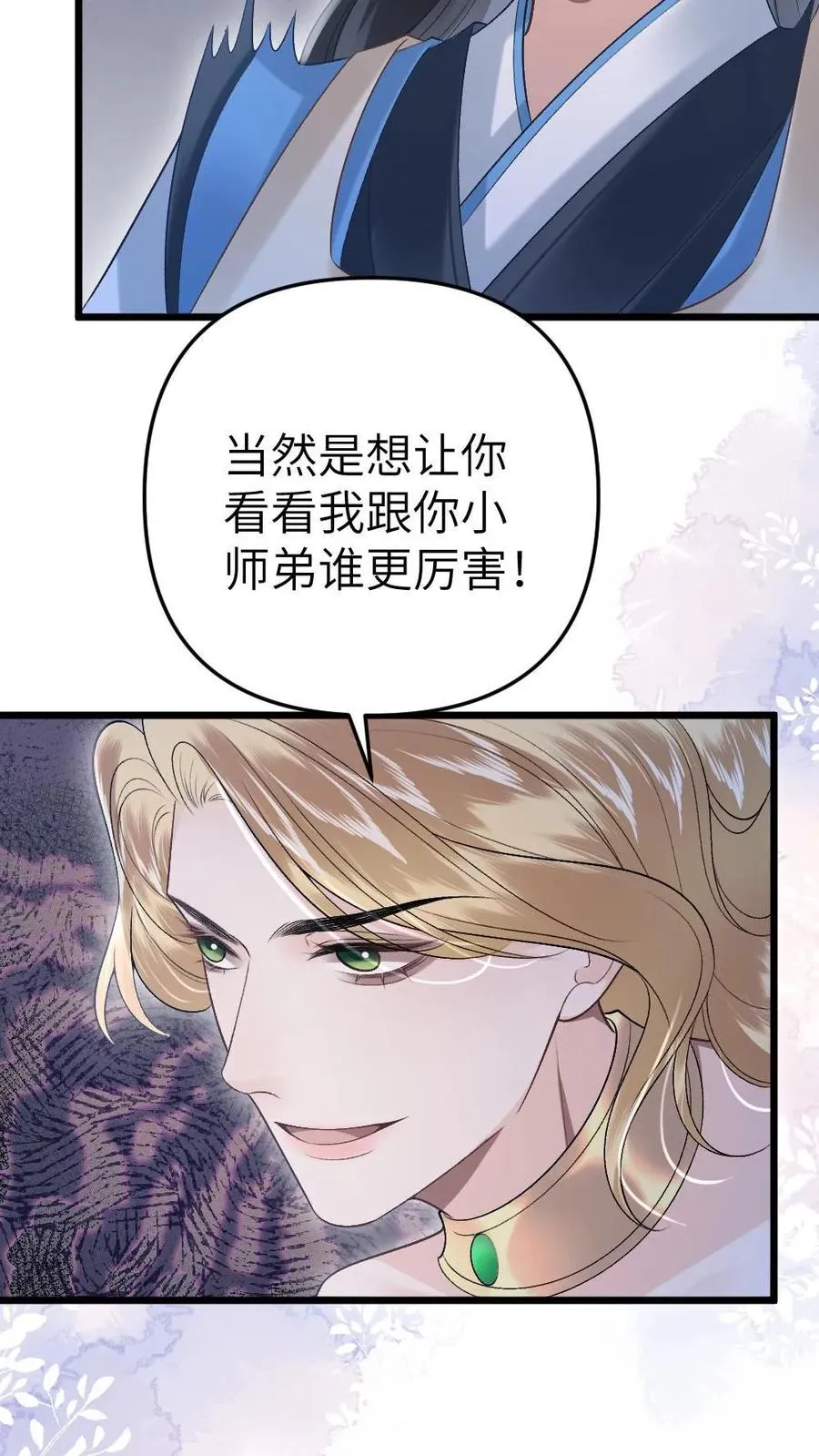 第55话 寒生盯上了师兄25
