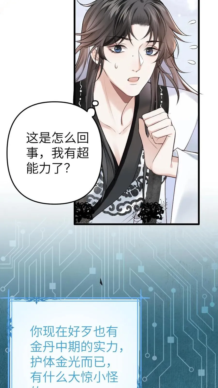 第2话 为了苟活接近小师弟3