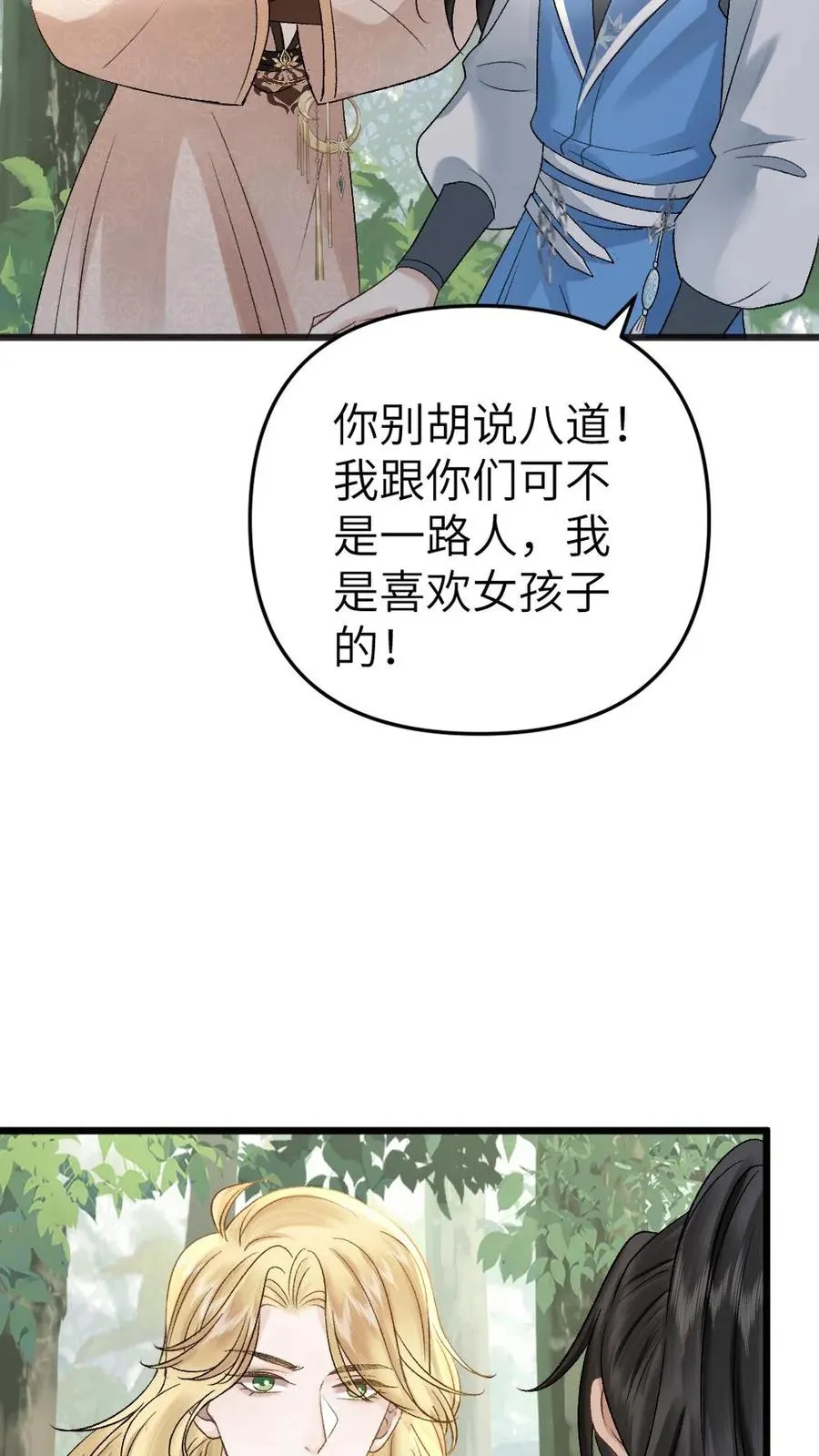 第50话 又被尉迟黏住11