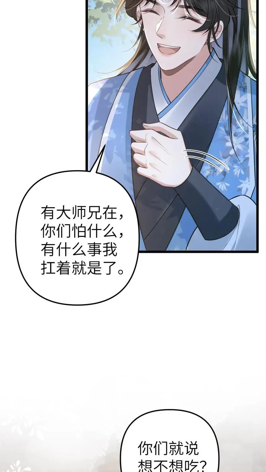 第61话 和思修院起冲突11