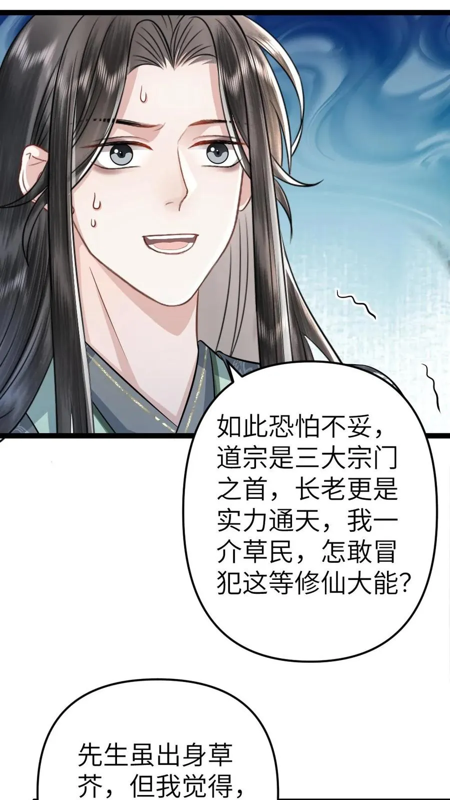 第49话 季辞偷找说书先生办事13