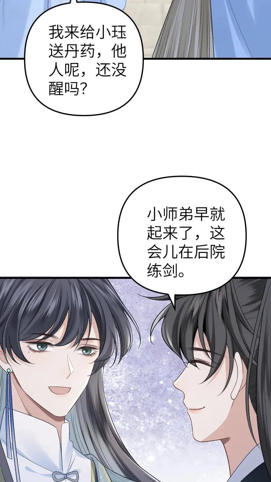 第12话 青玉特意来给小师弟送药11